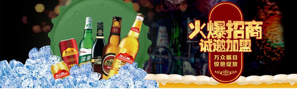 龍山泉原漿啤酒 龍山泉原漿啤酒